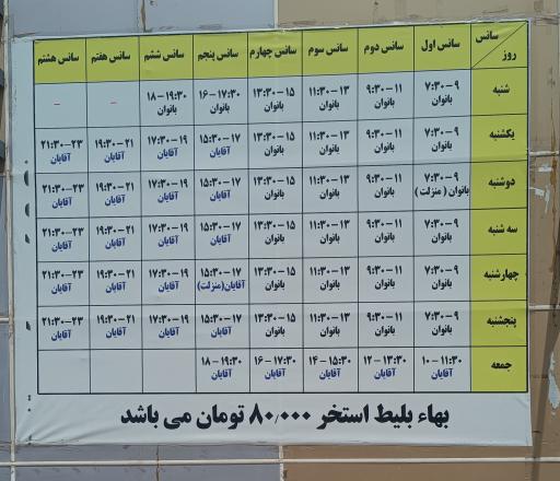 عکس استخر شهید مختار سلیمانی