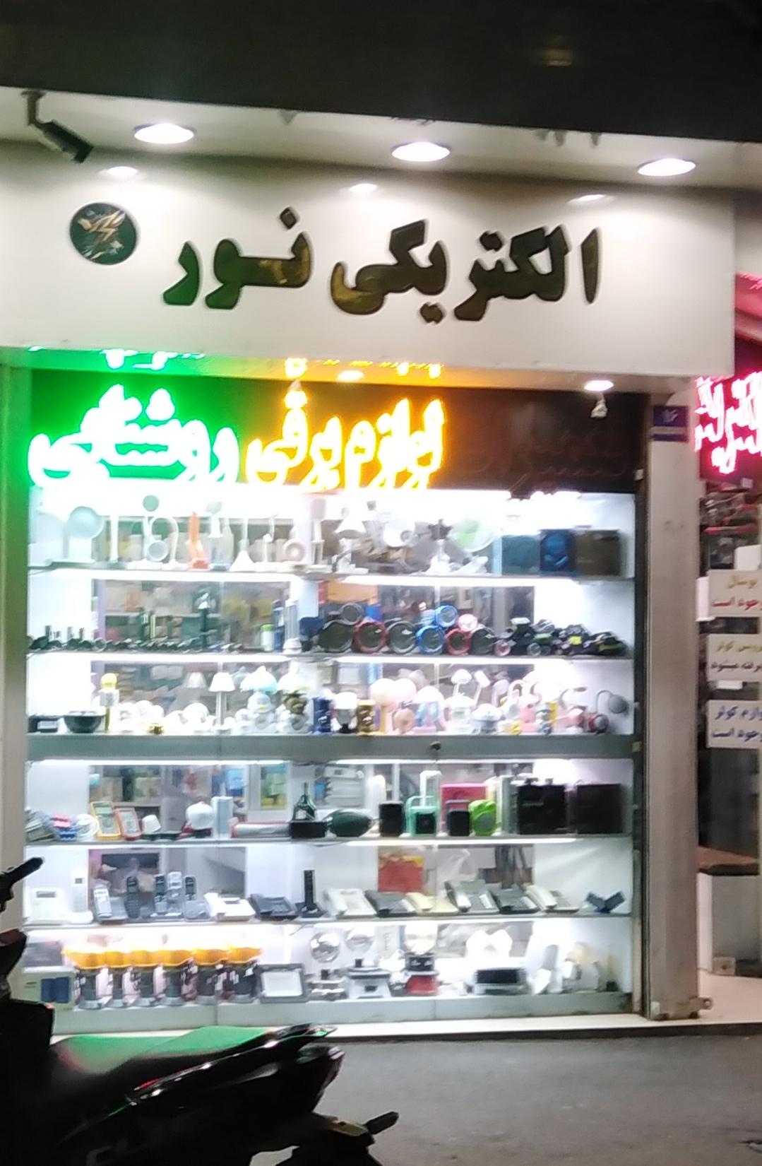 عکس الکتریکی نور