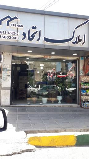 املاک اتحاد
