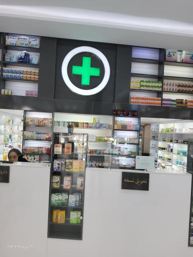 داروخانه دکتر مهدیه پیکامی