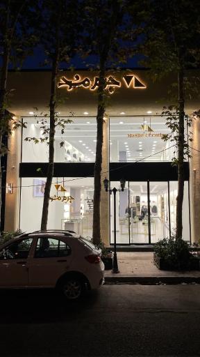 عکس چرم مشهد