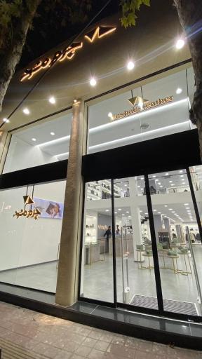 عکس چرم مشهد