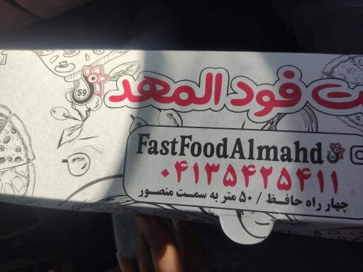 عکس فست فود المهدی