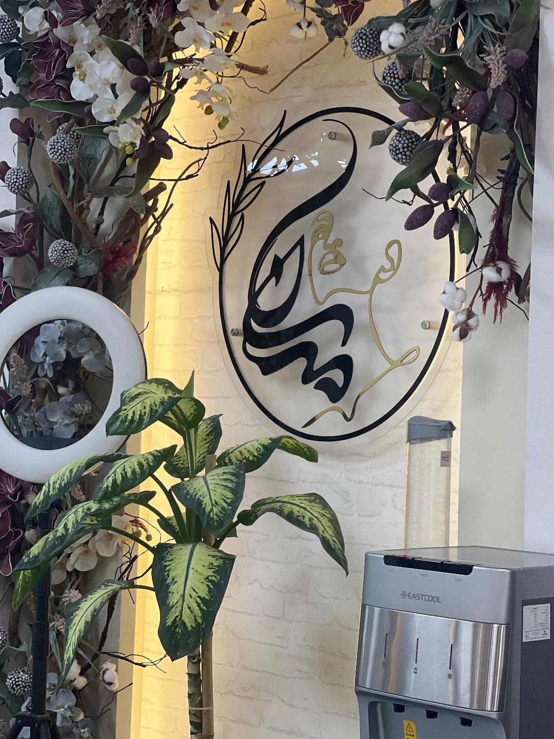 عکس سالن زیبایی مهسان