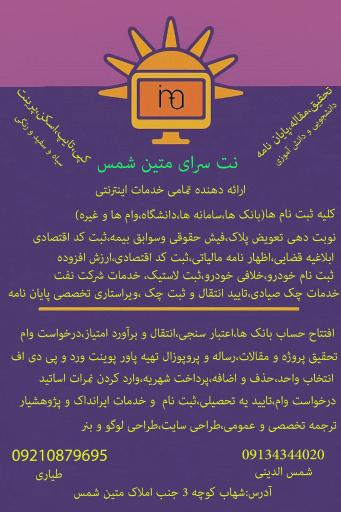 عکس نت سرا متین شمس کافی نت متین شمس