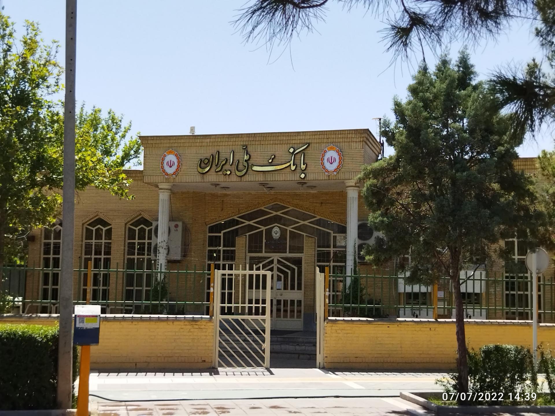 عکس بانک ملی ایران کد 1708593 شعبه استاد یوسفی