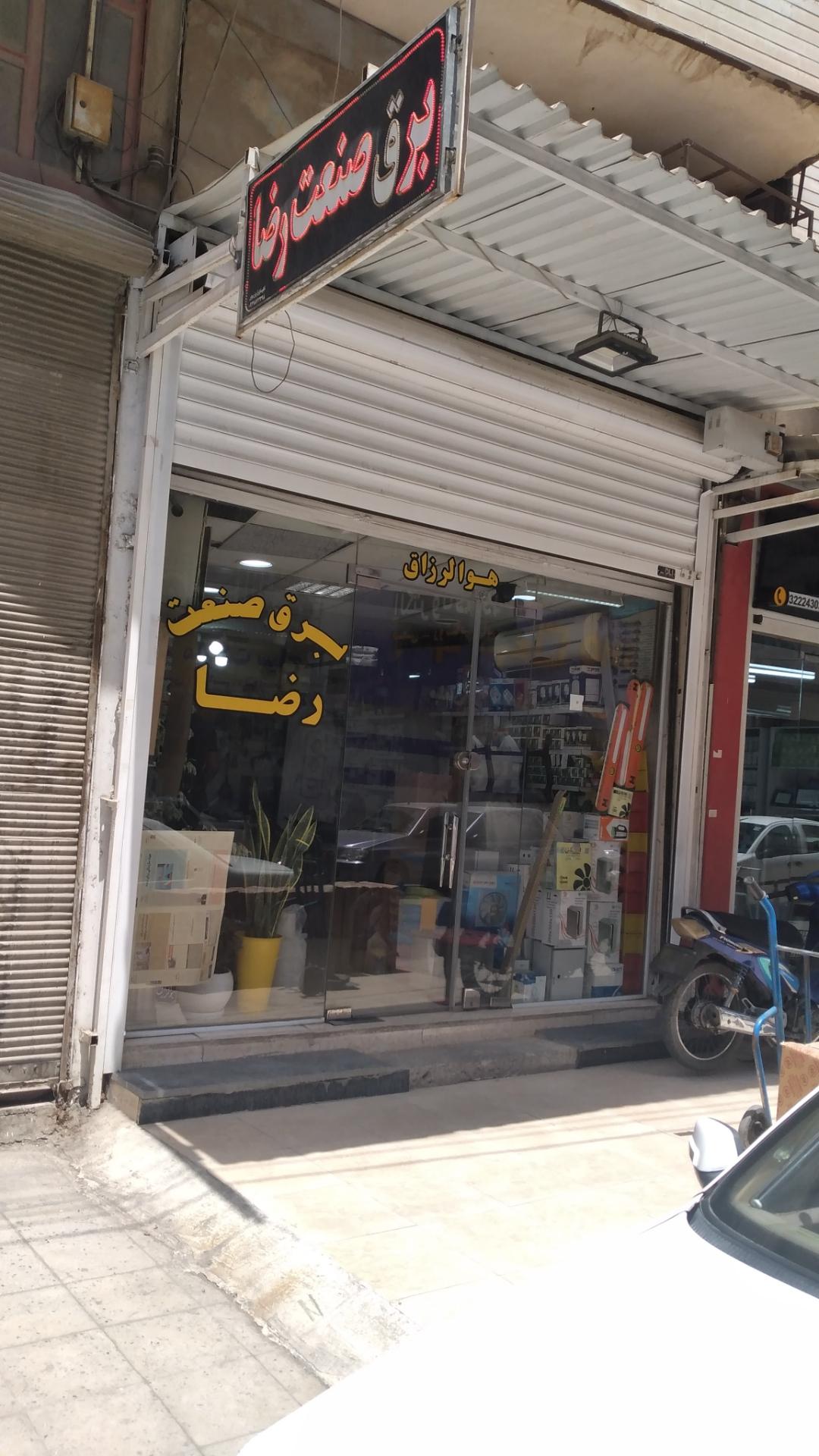 عکس برق صنعت رضا 