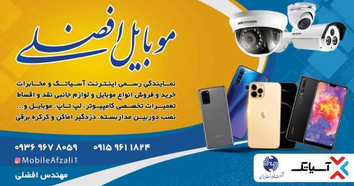 عکس موبایل افضلی
