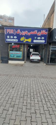 عکس صافکاری بهزاد(PDR)