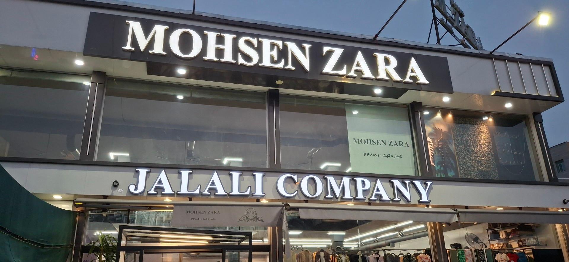عکس پوشاک محسن زارا