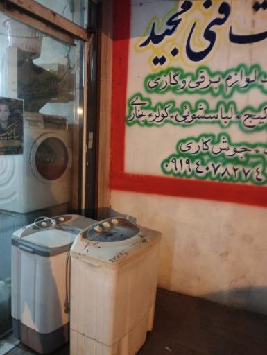 عکس خدمات فنی مجید