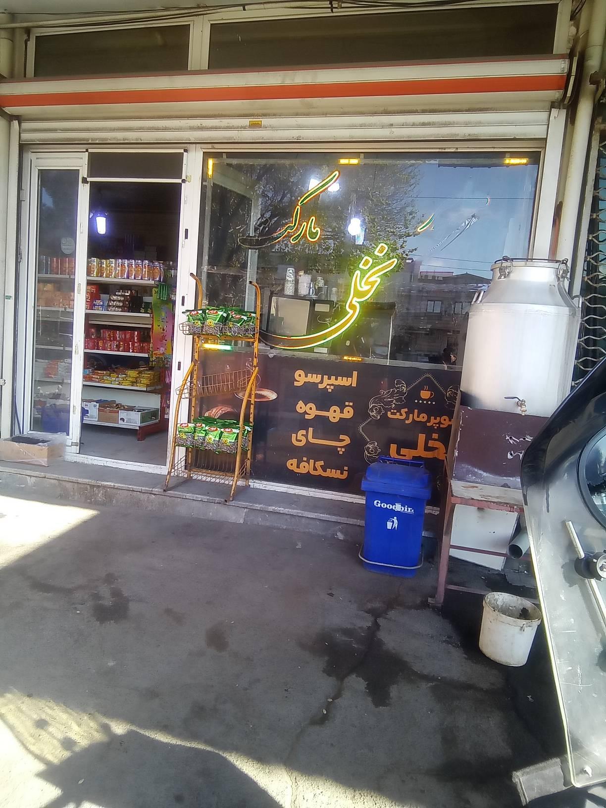 عکس هایپرمارکت نخلی
