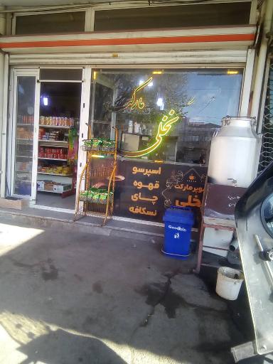 عکس هایپرمارکت نخلی