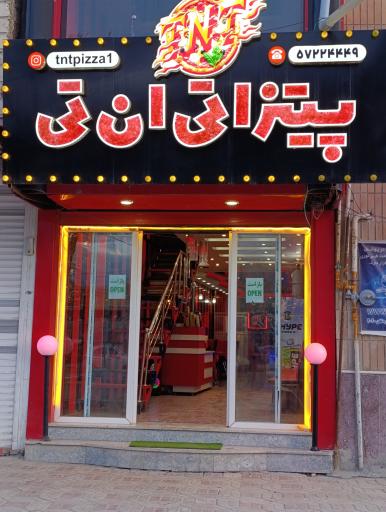 عکس فست‌فود تی ان تی