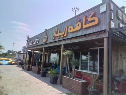عکس کافه ریبار