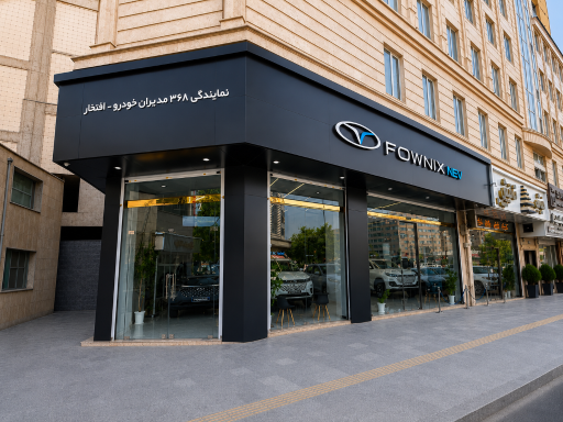 عکس نمایندگی مجاز مدیران خودرو کد ۳۶۸ افتخار
