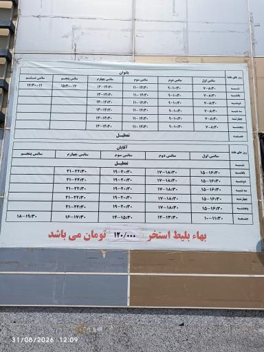 عکس استخر شهید مختار سلیمانی