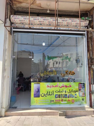 موبایل آنلاین