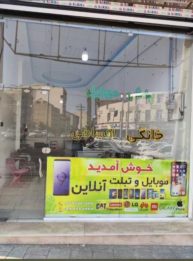 موبایل آنلاین