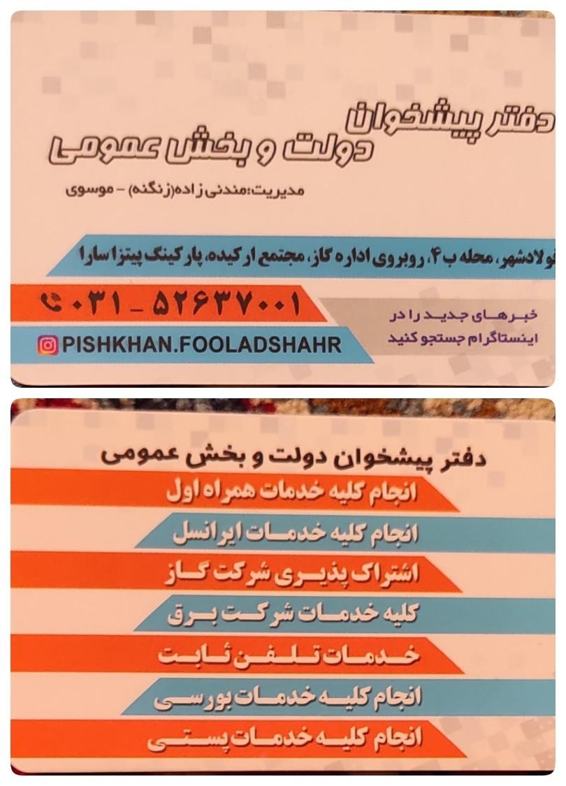 عکس دفتر پیشخوان دولت و بخش عمومی