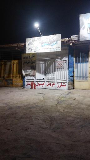 عکس شارژ و فروش کپسول آتش نشانی