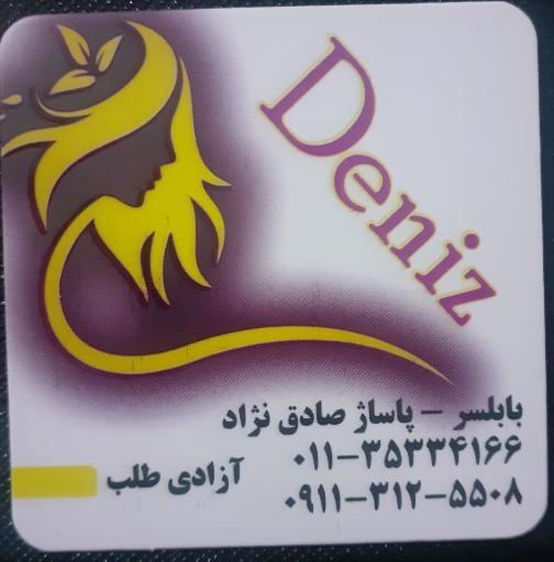 عکس آرایشی و بهداشتی دنیز