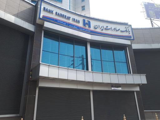 عکس اداره کل بانک صادرات استان مازندران