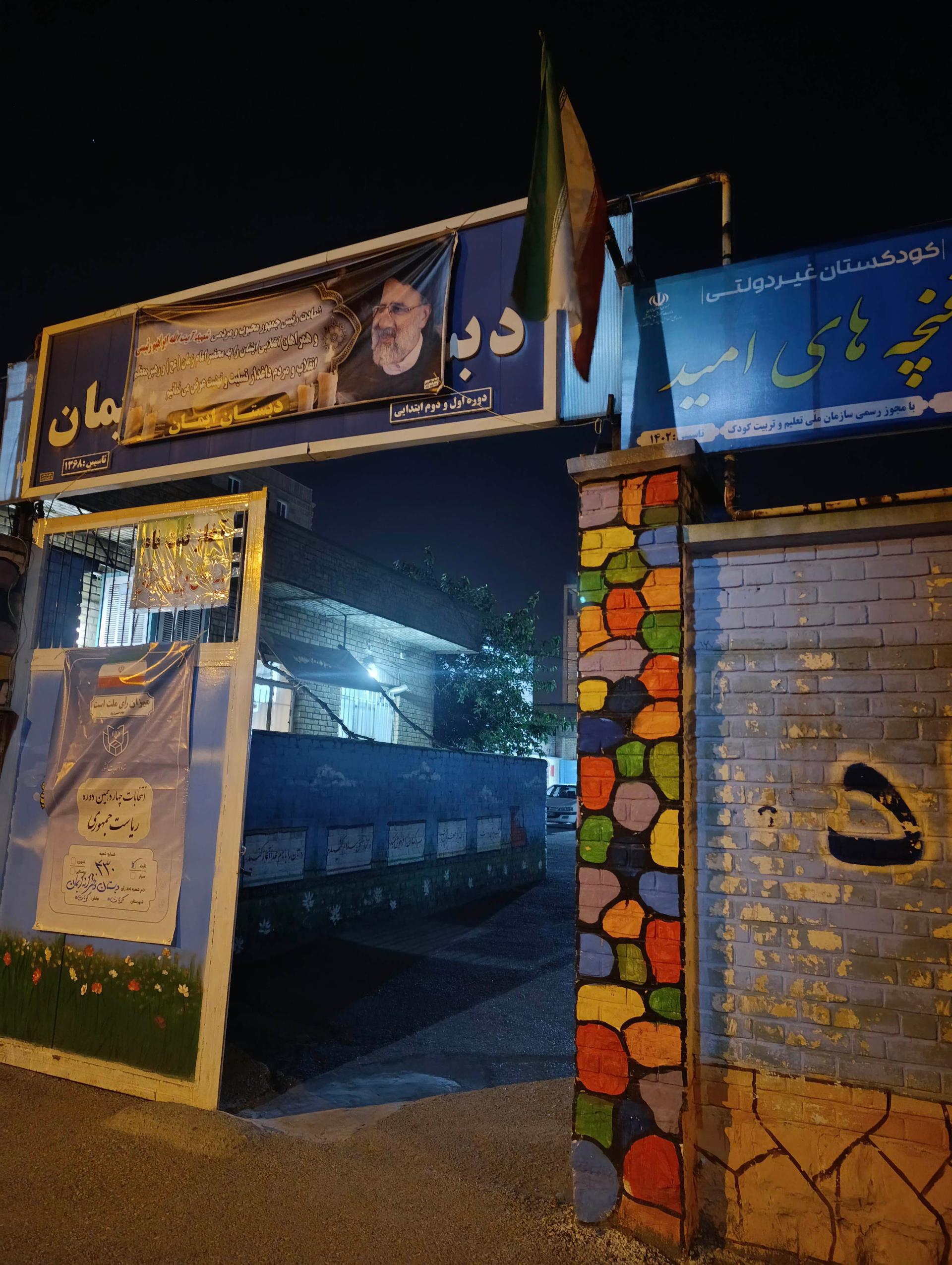 عکس دبستان دخترانه ایمان