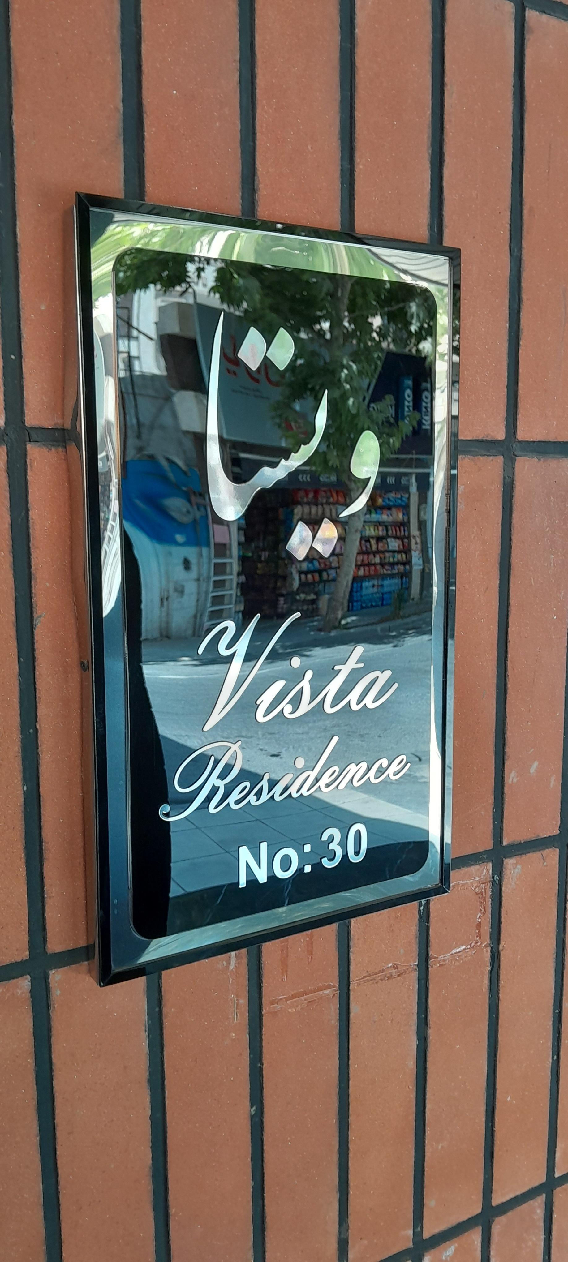 عکس ساختمان ويستا 