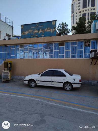 فروشگاه تعاونی کارکنان تامین اجتماعی