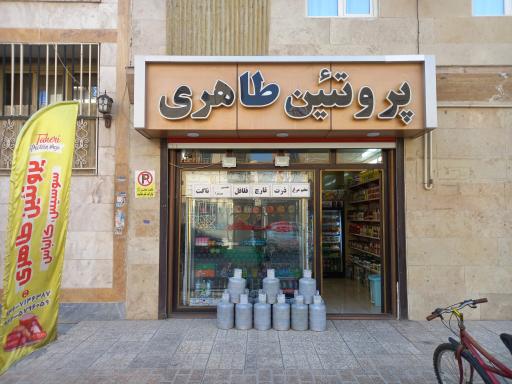 عکس پروتئین طاهری 