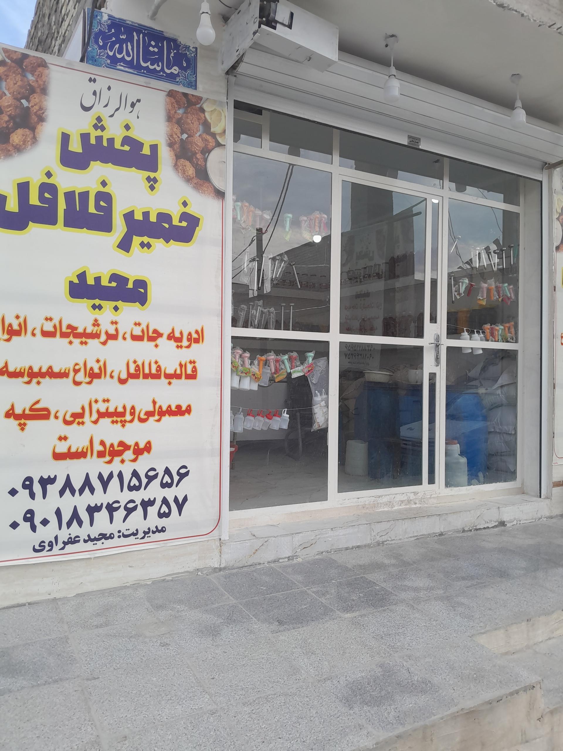 عکس پخش خمیر فلافل مجید