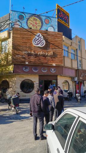 عکس آش و حلیم سید حسین