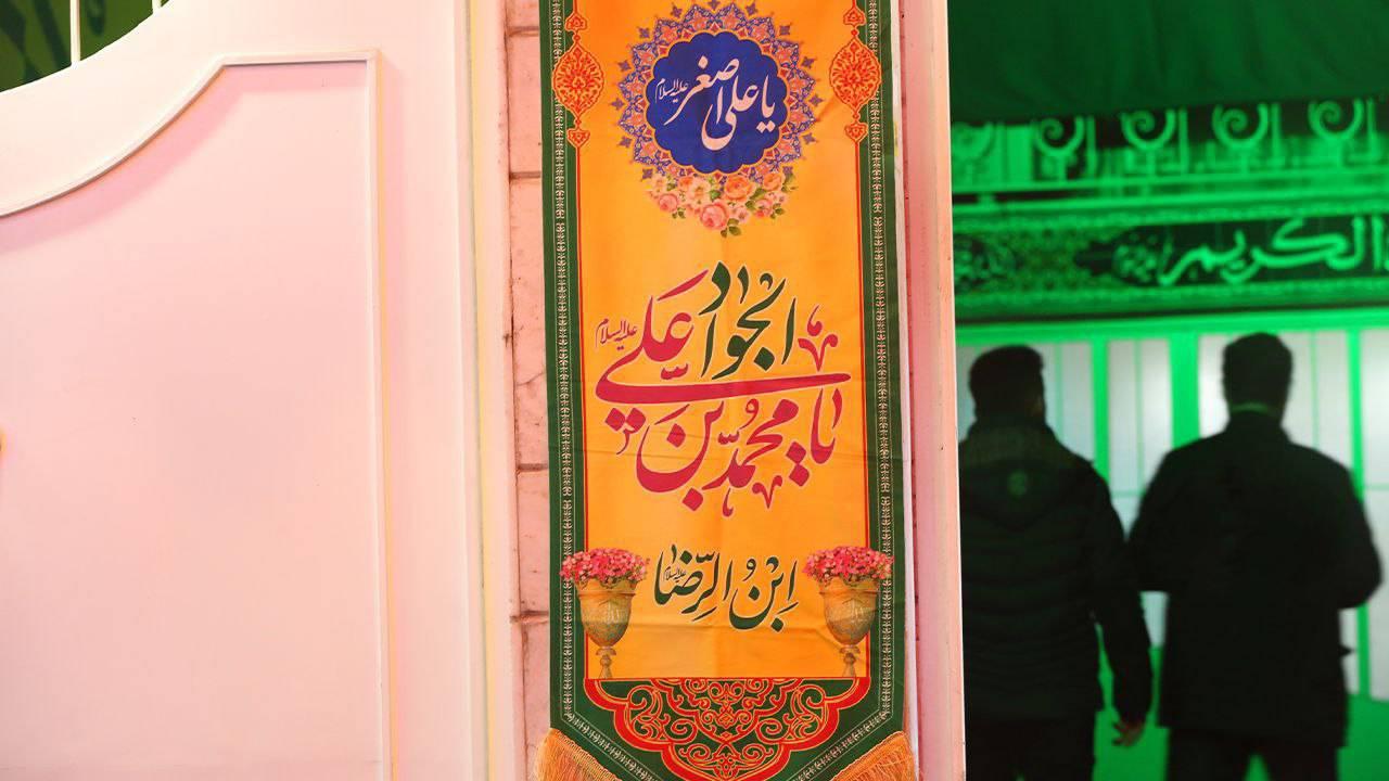 عکس روضه الجواد