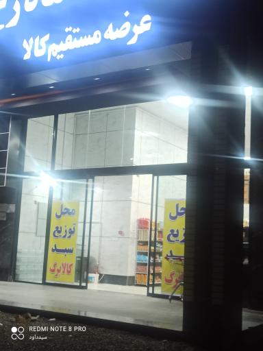 عکس فروشگاه ماه رخ