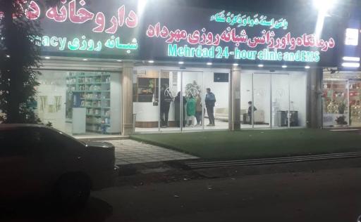 عکس داروخانه علی نژاد