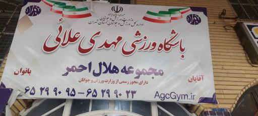 عکس مجموعه فرهنگی ورزشی هلال احمر (صدرا 5)