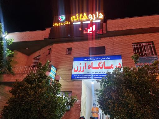عکس داروخانه دکتر روح پرور