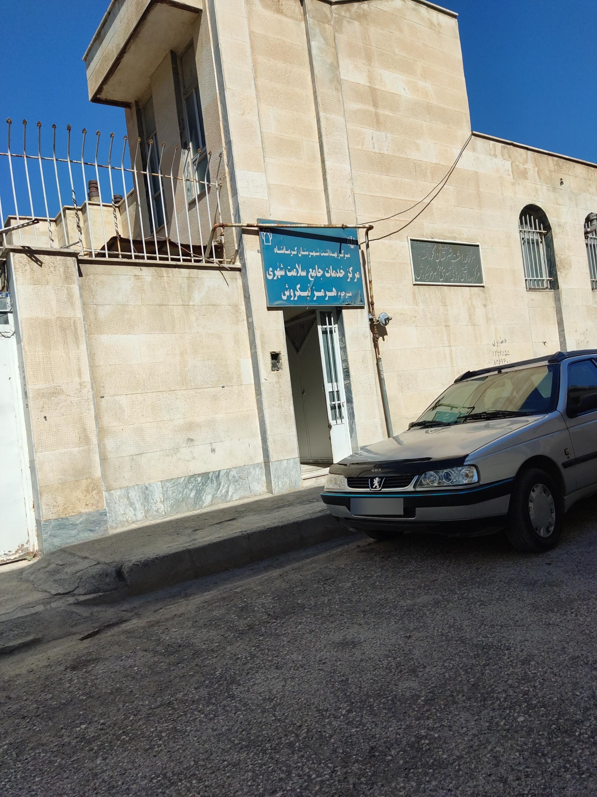 عکس مرکز بهداشت مرحوم هرمز نیکروش