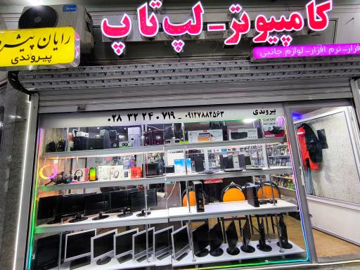 عکس رایان پیشرو پیروندی