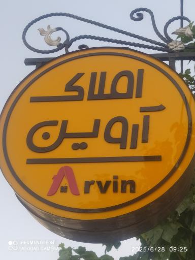 املاک آروین مهبودی 