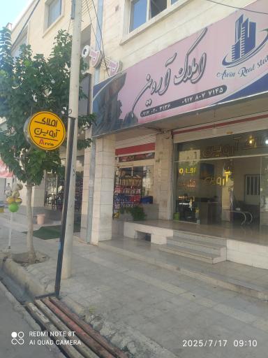 عکس املاک آروین مهبودی 