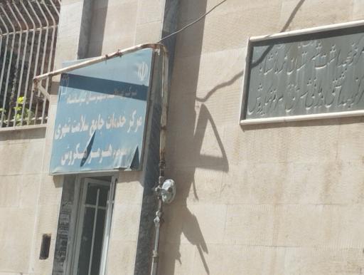 مرکز بهداشت مرحوم هرمز نیکروش