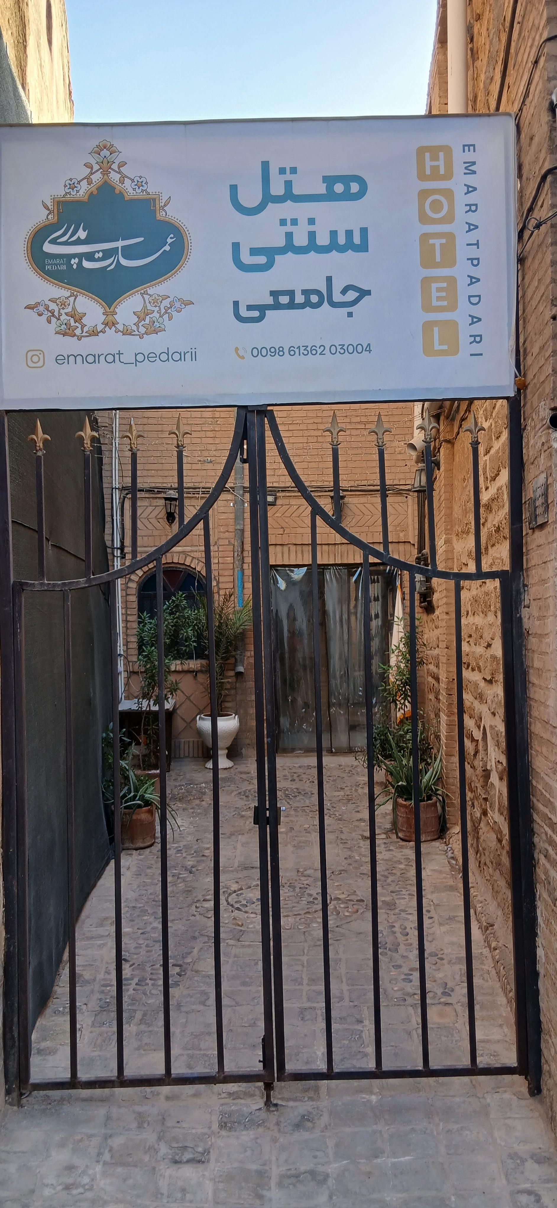 عکس هتل سنتی عمارت پدری (جامعی)