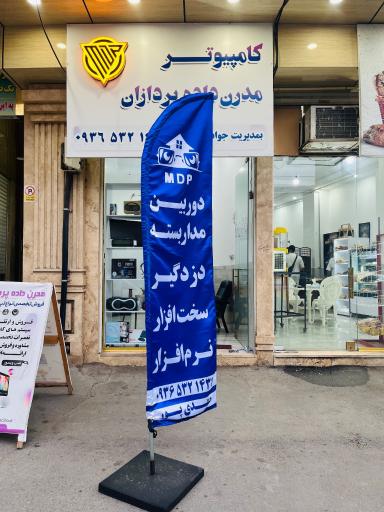 عکس کامپیوتر مدرن داده پردازان