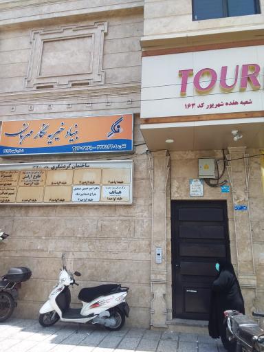 عکس دکتر امیر حسین صمدی