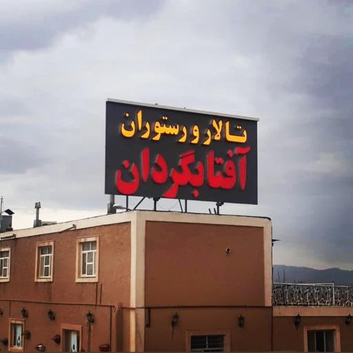 عکس مجموعه پذیرایی آفتابگردان