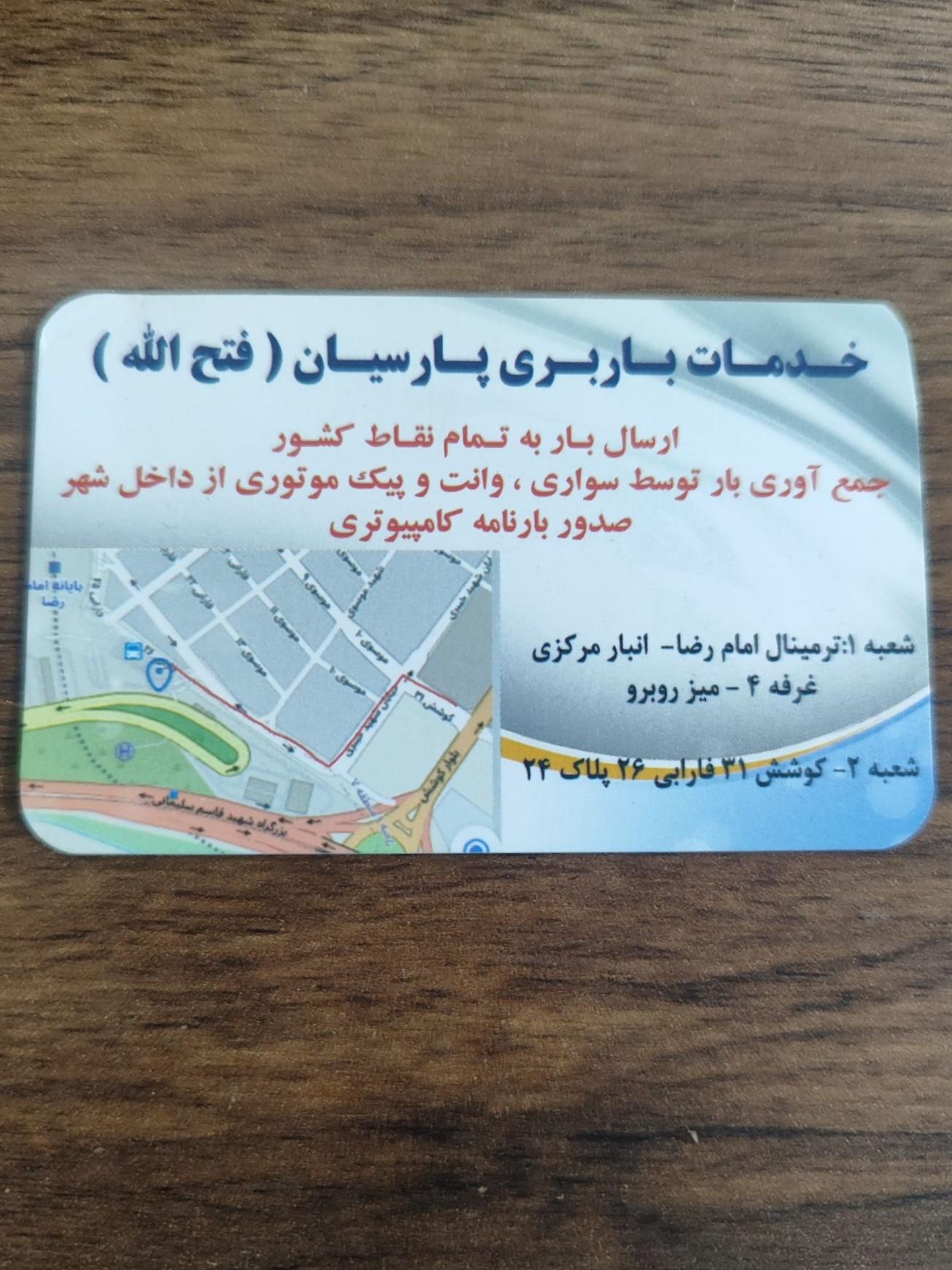 عکس خدمات باربری پارسیان