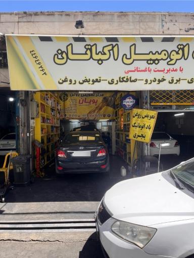 عکس تعمیرات و تعویض روغنی باغستان