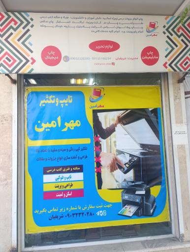 عکس کافی نت مهر امین 